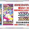 『ポケカ』“メガブレイブ/メガシンフォニア”がAmazonで抽選販売―ついに「メガシンカex」登場の次世代パック