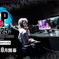 賞金総額は1,500万円に！「ストリートファイターリーグ: Pro-JP 2025」8月より開幕