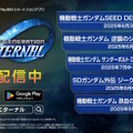 『Gジェネ エターナル』SEED DESTINY、逆襲のシャア、SDガンダム外伝など5作品が順次参戦へ―それぞれの開発可能ユニットも一部公開【生放送まとめ】