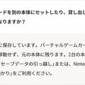 スイッチ/スイッチ2間で「バーチャルゲームカード」を移動…だけではセーブデータは移らない！移行方法を改めてチェック