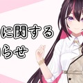 ホロライブ「AZKi」6月25日18時より“音楽活動に関するご報告”配信を告知―詳細は不明ながらフォーマルな内容となる模様