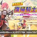 『ガーディアンテイルズ』カマエル&クララが開花解放！ログインキャンペーンや新作コスチュームなども追加