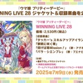 『ウマ娘』初の1/4スケールフィギュアが超デカい！英語版「うまぴょい伝説」の歌詞も気になる【ぱかライブTV Vol.54まとめ】