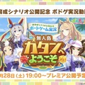 『ウマ娘』初の1/4スケールフィギュアが超デカい！英語版「うまぴょい伝説」の歌詞も気になる【ぱかライブTV Vol.54まとめ】