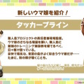 『ウマ娘』新シナリオではダチョウと併走！？無人島開拓やトレーニング施設建設、特別な「島トレ」など“ワイルドな環境”でウマ娘を育成