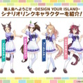 『ウマ娘』新シナリオではダチョウと併走！？無人島開拓やトレーニング施設建設、特別な「島トレ」など“ワイルドな環境”でウマ娘を育成