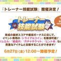 『ウマ娘』新シナリオではダチョウと併走！？無人島開拓やトレーニング施設建設、特別な「島トレ」など“ワイルドな環境”でウマ娘を育成