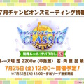 『ウマ娘』新シナリオではダチョウと併走！？無人島開拓やトレーニング施設建設、特別な「島トレ」など“ワイルドな環境”でウマ娘を育成