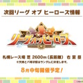 『ウマ娘』新シナリオではダチョウと併走！？無人島開拓やトレーニング施設建設、特別な「島トレ」など“ワイルドな環境”でウマ娘を育成