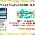 『ウマ娘』新シナリオではダチョウと併走！？無人島開拓やトレーニング施設建設、特別な「島トレ」など“ワイルドな環境”でウマ娘を育成