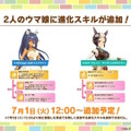 『ウマ娘』新シナリオではダチョウと併走！？無人島開拓やトレーニング施設建設、特別な「島トレ」など“ワイルドな環境”でウマ娘を育成