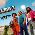 全世界興行収入1,350億円突破「マインクラフト／ザ・ムービー」爆速「プレミア配信」開始。家で映画「マイクラ」が視聴可能に