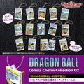 「ドラゴンボール」コミックスのミニチュア第2弾！カバー再現の紙箱で遊び心満載のチャームが、ガシャポンオンラインにて販売