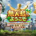 ルメールが無人島で見つけたのは“金の武豊”！？『ウマ娘』新TVCMがコメディ要素たっぷり