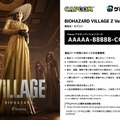 カプコンの2タイトル『バイオハザード ヴィレッジ Z Version』『カプコンアーケードスタジアム コンプリートパック』が「ゲムマイド」に登場！発売と同時にセールも開催！