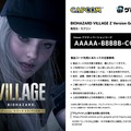 カプコンの2タイトル『バイオハザード ヴィレッジ Z Version』『カプコンアーケードスタジアム コンプリートパック』が「ゲムマイド」に登場！発売と同時にセールも開催！