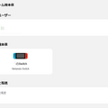もしスイッチ本体が盗まれたら？買い替えてもDL版ソフトが遊べない落とし穴と対策