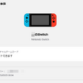 もしスイッチ本体が盗まれたら？買い替えてもDL版ソフトが遊べない落とし穴と対策