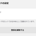 もしスイッチ本体が盗まれたら？買い替えてもDL版ソフトが遊べない落とし穴と対策