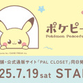 「ポケピース」甚平や浴衣など、夏祭りにピッタリ！雑貨店「3COINS」に、子どもから大人まで楽しめるアイテムが勢揃い