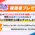 『ポケポケ』×「にじさんじ」大会企画で視聴者プレゼント実施！配信内の「あいことば」入力で「パック砂時計×24」をもらえる