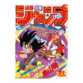 歴史を感じる…！「ドラゴンボール」原作40周年記念として「週刊少年ジャンプ」連載当時の表紙がポスターに