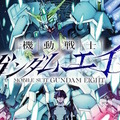 ガンダムシリーズ新作漫画「機動戦士ガンダムエイト」冒頭34Pが無料公開―“まさかの敵”に読者驚き「マブラヴっぽい」