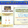 「FGO Fes.2025」主人公やマシュたちの飾る“メインビジュアル”が素敵！エルキドゥ、バーゲストら8騎の描き下ろしイラストも一挙解禁