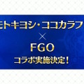 「FGO Fes.2025」主人公やマシュたちの飾る“メインビジュアル”が素敵！エルキドゥ、バーゲストら8騎の描き下ろしイラストも一挙解禁