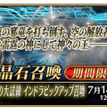 『FGO』新イベント「インドラの大試練」から「冠位戴冠戦 ランサー」に繋がるバトルを展開！ インドラ実装に幼女ヴリトラまで、新情報目白押し【配信番組まとめ】