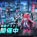 超現実アーバンRPG『NTE』クローズドβテスト配信開始―参加資格が抽選で当たるTwitch Dropsイベントも開催中