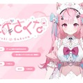 人気VTuber結城さくな、担当イラストレーター・がおう氏の不適切行為を巡り対応を説明―「イラスト使用は控える」「活動は今後も継続」