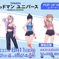 スポーティーな太もも！ゲーマーズにて、「グリッドマンユニバース」宝多六花や新条アカネら5名の描き下ろしイラストグッズが展開