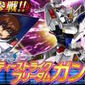 初日から「マイティーストライクフリーダムガンダム」参戦！シリーズ最新作『機動戦士ガンダム エクストリームバーサス2 イニブ』7月17日稼働開始