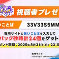 『ポケポケ』×「にじさんじ」大会企画で「あいことば」が公開！期限までに入力すると「パック砂時計×24」をもらえる