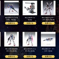 再販MGガンプラを皆で決める「MG決選投票2025」開催中！「MG ディープストライカー」や「MGEX ストフリ」まで悩ましいラインナップ