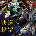 再販MGガンプラを皆で決める「MG決選投票2025」開催中！「MG ディープストライカー」や「MGEX ストフリ」まで悩ましいラインナップ