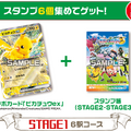 「ピカチュウex」ジャンボカードがもらえる！「ポケモン」×JR東日本コラボスタンプラリーがスタート
