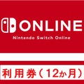 【Amazonプライムデー】スイッチ・スイッチ2関連商品がラインナップ！「Nintendo Switch Online利用券」もお得に購入してソフトを遊びつくそう
