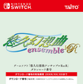 『悠久幻想曲アンサンブル』も復活に！『悠久幻想曲リバイバル』とともに12月18日発売決定