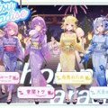 水着に浴衣まで…ホロメンたちが“夏らしい衣装”に大変身！ホロライブ夏の祭典「ホロナツパラダイス」がやって来る