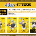 「ウマ娘 シンデレラグレイ」×「野郎ラーメン」コラボ開催！オグリたちの店員風新規描き下ろしイラストグッズや限定メニューを展開