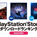 PS5は『デススト2』、PS4は『エルデンリング ナイトレイン』が第1位！2025年6月のPS Storeダウンロードランキング公開