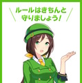 『ウマ娘』が牧場見学のルールとマナーを呼びかけ―「馬たちの健康や安全、暮らしを守るために」