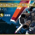 『Gジェネ エターナル』イベント「サンダーボルト DECEMBER SKY」が7月14日開幕！フルアーマー・ガンダムやサイコ・ザクを開発できる