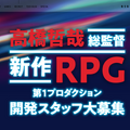 モノリスソフト東京オフィスが人材を積極募集中―「ゼノブレイド」シリーズ総監督の「新作RPG」に向けた動き？