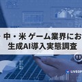 日米中のゲーム市場におけるAI活用状況比較プロジェクト、スパイスマートが米国のレポートを先行公開