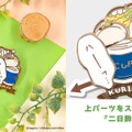 おしゃべり「モモンガ」ぬいぐるみも！ギミック搭載のピンバッジなど、ユニークな新商品がちいかわマーケットにて本日7月11日11時より発売
