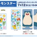 「ポケモン」冷感ケットと敷きパッドがしまむらにて7月12日発売！花飾りをしたピカチュウ、大胆デザインのカビゴンも