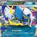 『ポケカ』新弾の「メガクチートex」が終盤に強い！トリッキーな「メガアブソルex」や「アセロラのいたずら」にも注目